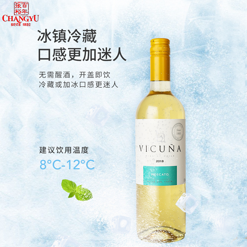 张裕红酒智利干露酒庄原装进口羊驼莫斯卡托白葡萄酒 浪漫红酒烛光晚餐 羊驼莫斯卡托